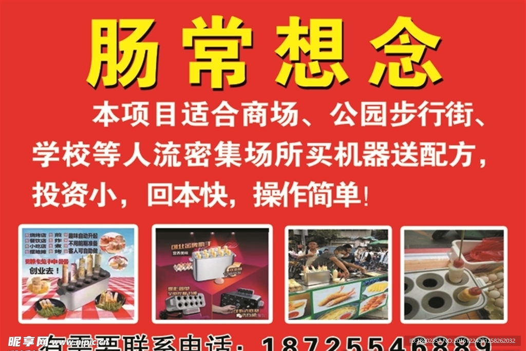 食品海报