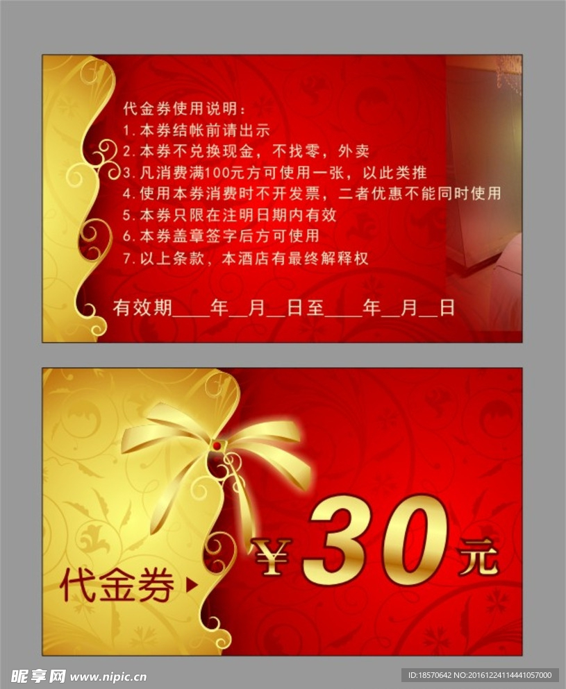 代金券