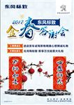 2017金春答谢会