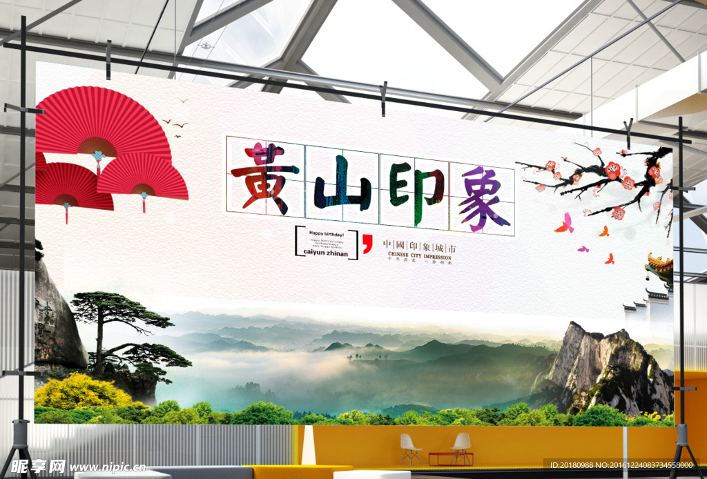黄山印象