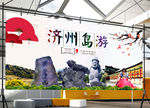 济州岛