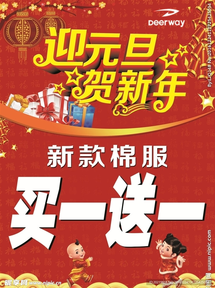 迎元旦 贺新年