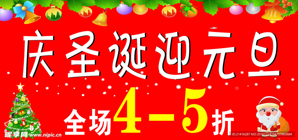 圣诞