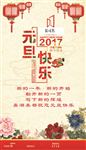 元旦画