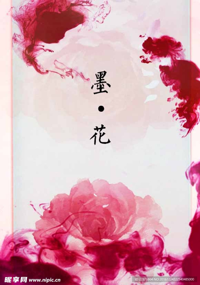 水墨