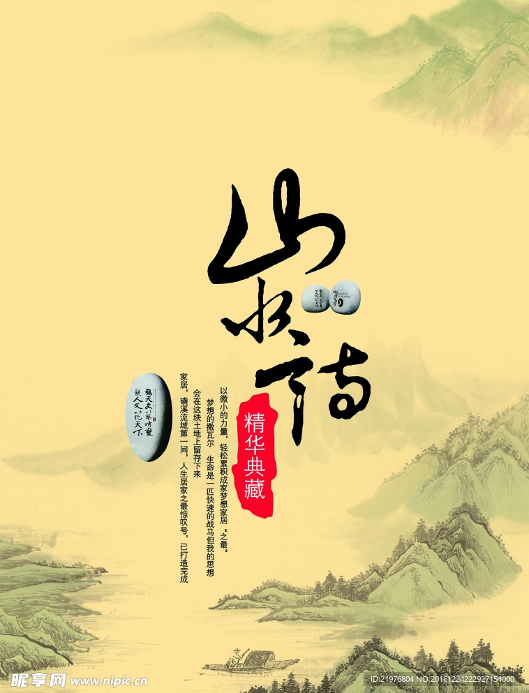 水墨山水