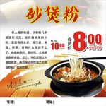 砂锅粉