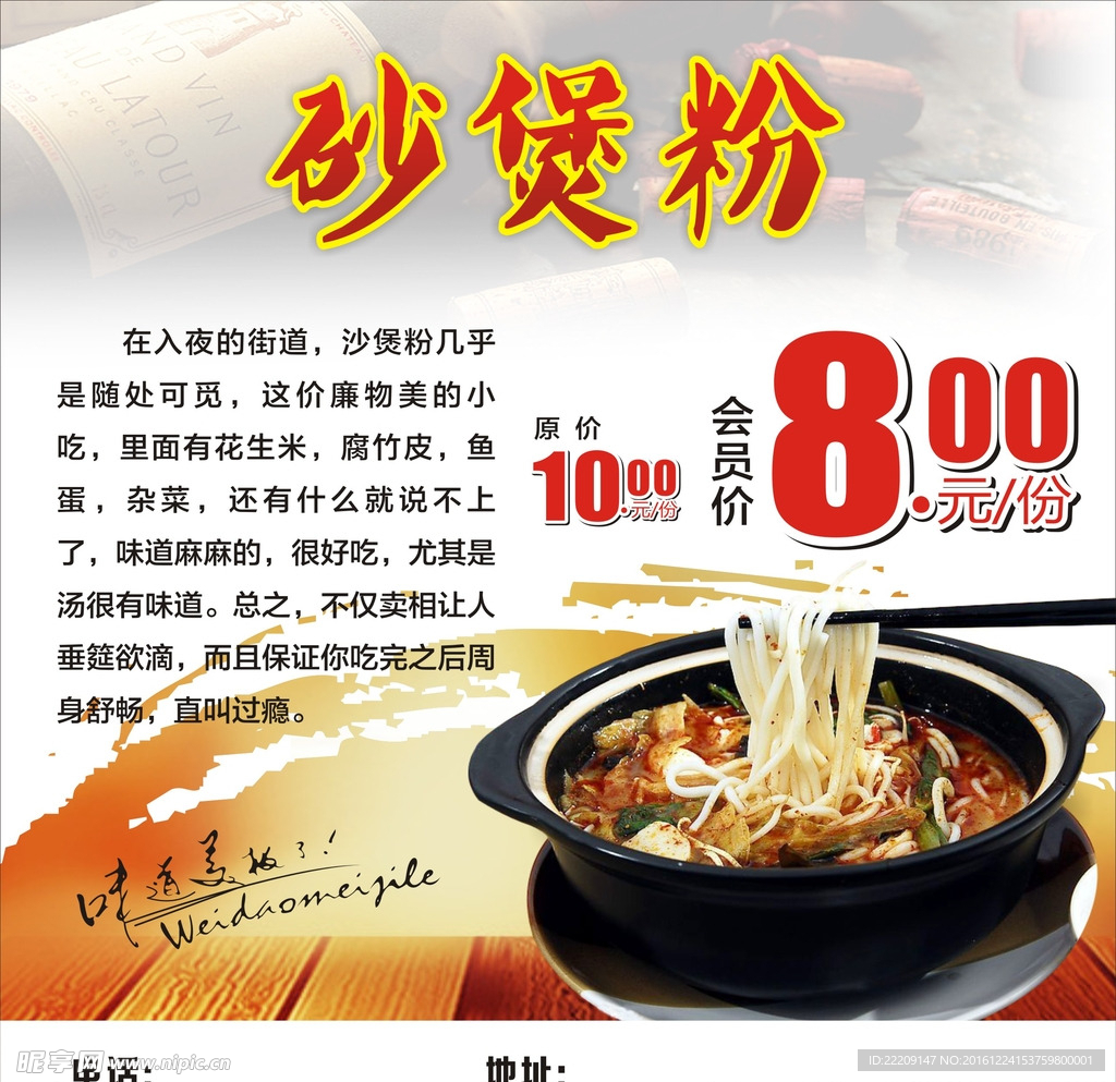砂锅粉