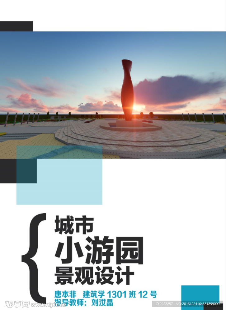 景观排版 设计排版 建筑设计