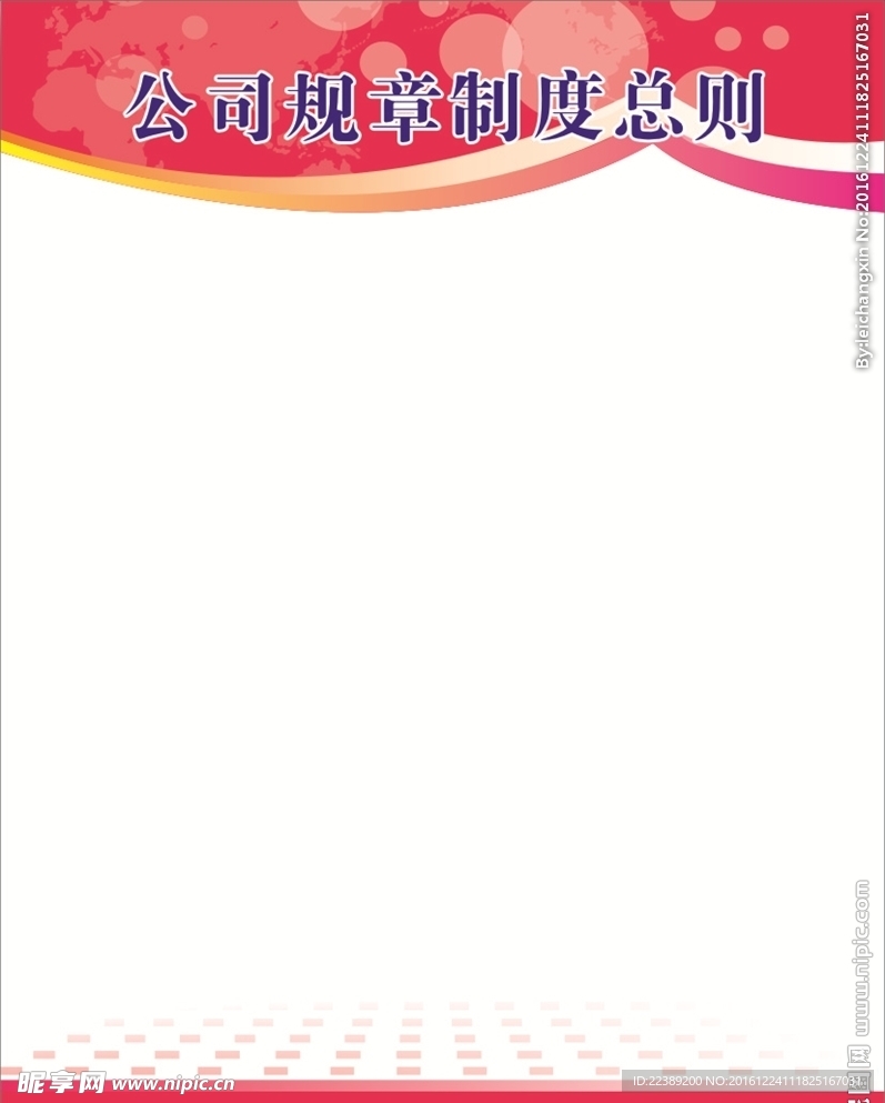 制度牌