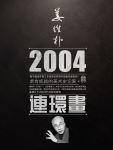 连环画博物馆姜维朴画家简介人物