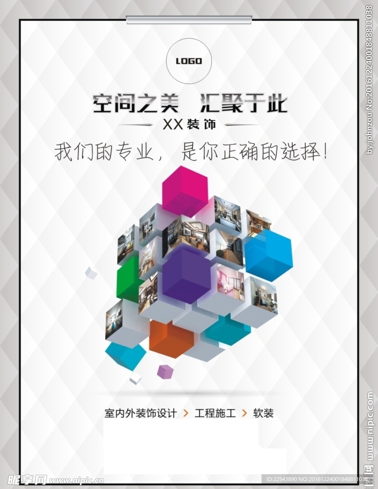 装饰公司广告