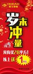 岁末冲量