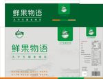 鲜果包装