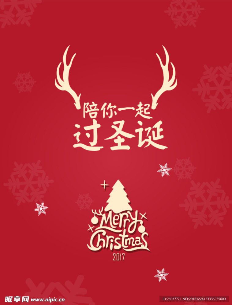 圣诞节壁纸