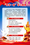 两学一做学习教育制度