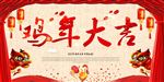 鸡年海报