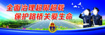 路政广告