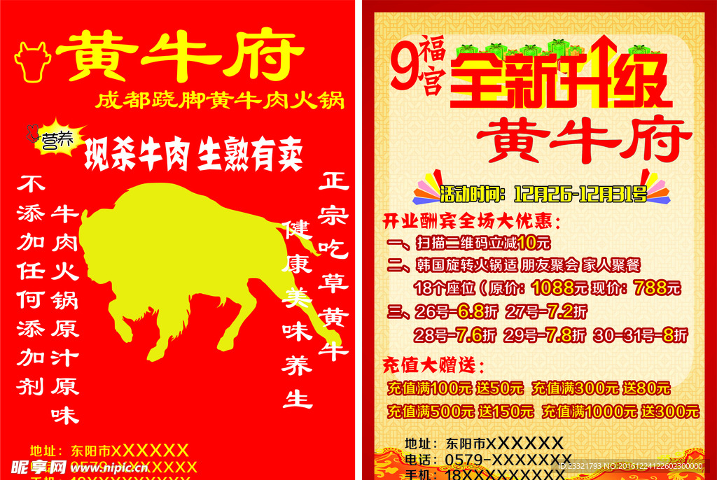 黄牛火锅 宣传单
