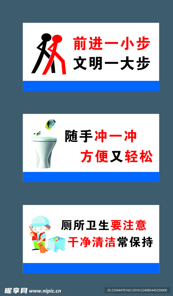 卫生间小标语