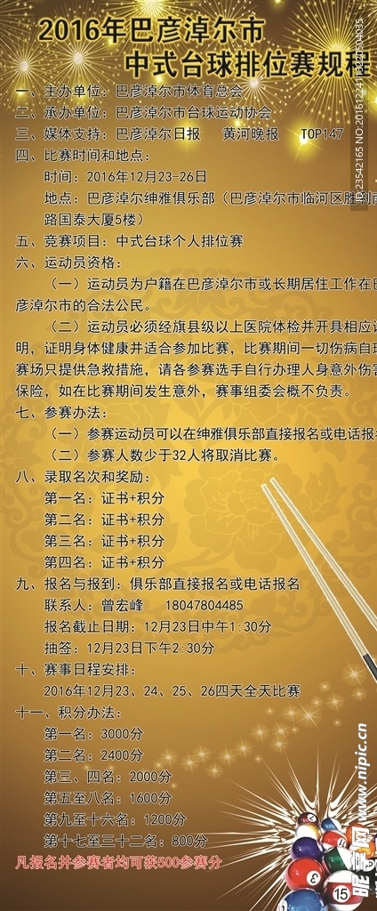 台球海报