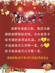 2017年活动海报