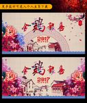 2017金鸡报喜