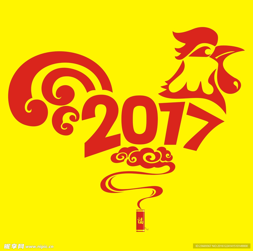 2017鸡年矢量图