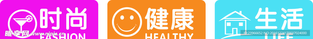 时尚健康生活