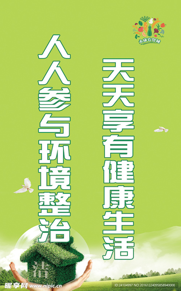 创卫