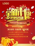 会员活动海报