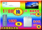 电器以旧换新