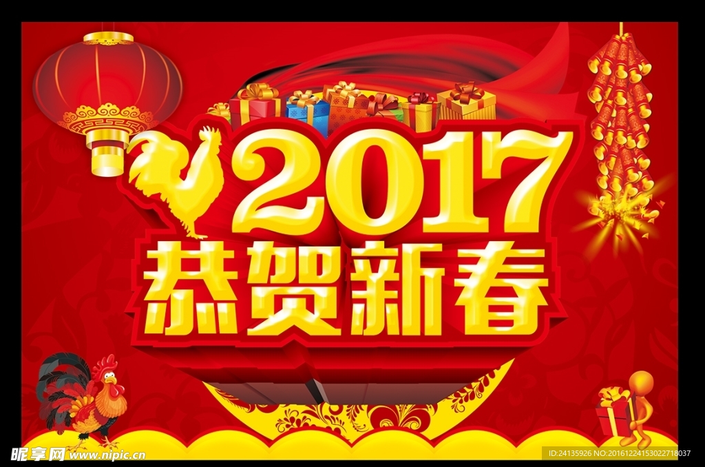 2017鸡年 恭贺新春