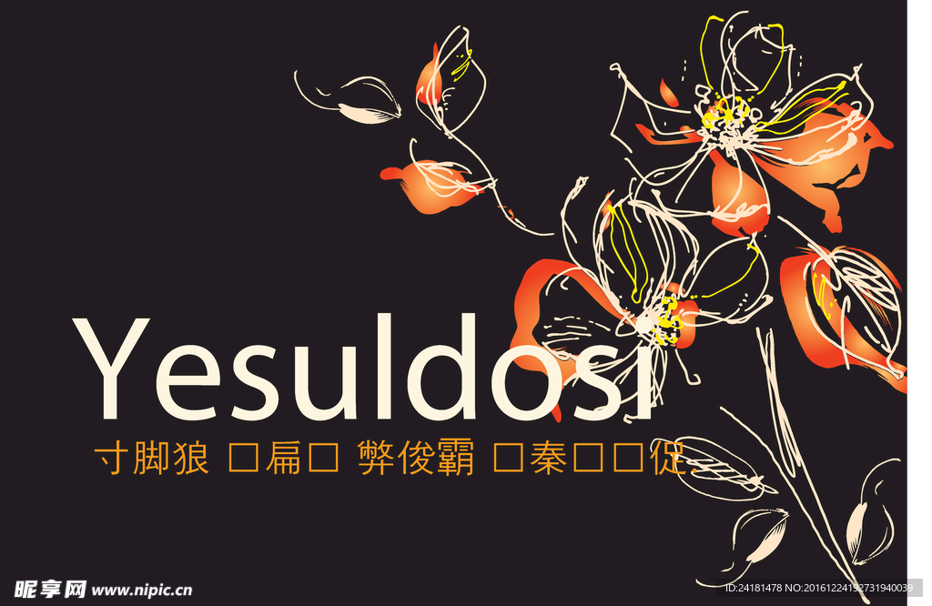 花纹图案