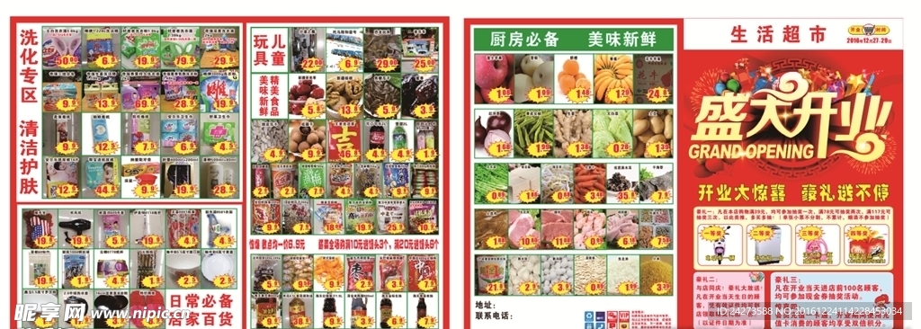 超市开业单页