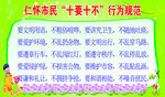 十要十不要行为规范