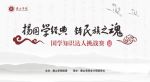 中国风国学竞赛海报设计