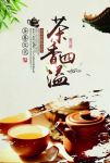 茶海报