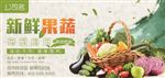 蔬菜 水果 海报