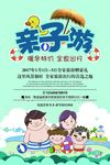 亲子游