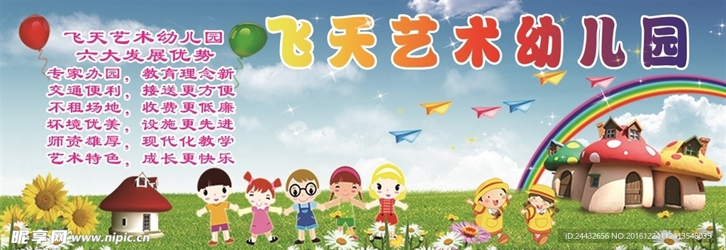 飞天艺术幼儿园