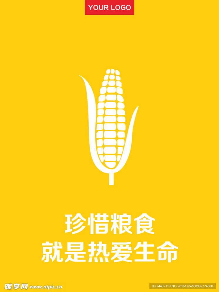 企业文化 公益海报 企业公益