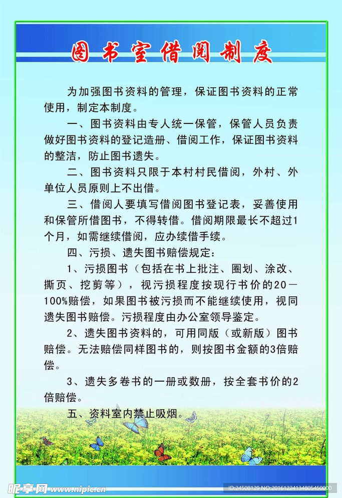 图书室借阅制度