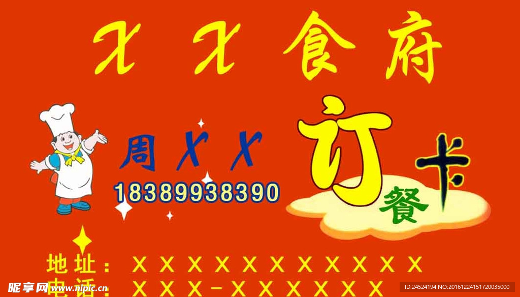 订餐卡名片