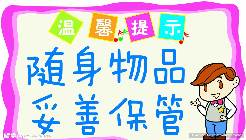 温馨提示