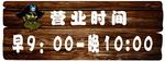 营业时间