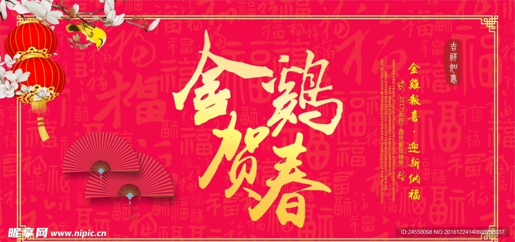 金鸡贺春