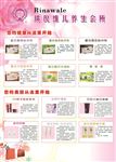 瑞倪维儿 产品