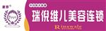 康婷  瑞倪维儿