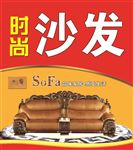 时尚沙发